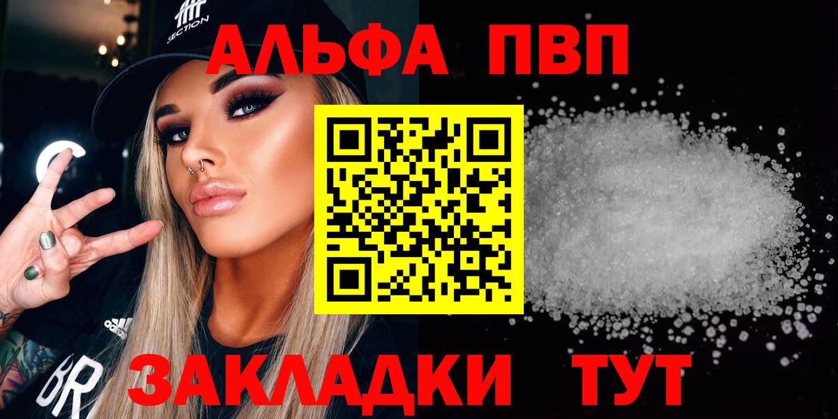 Alfa_PVP Соль  Вход с VPN  Анапа  Alfa_PVP  A-PVP мука  Alpha-PVP Crystall 