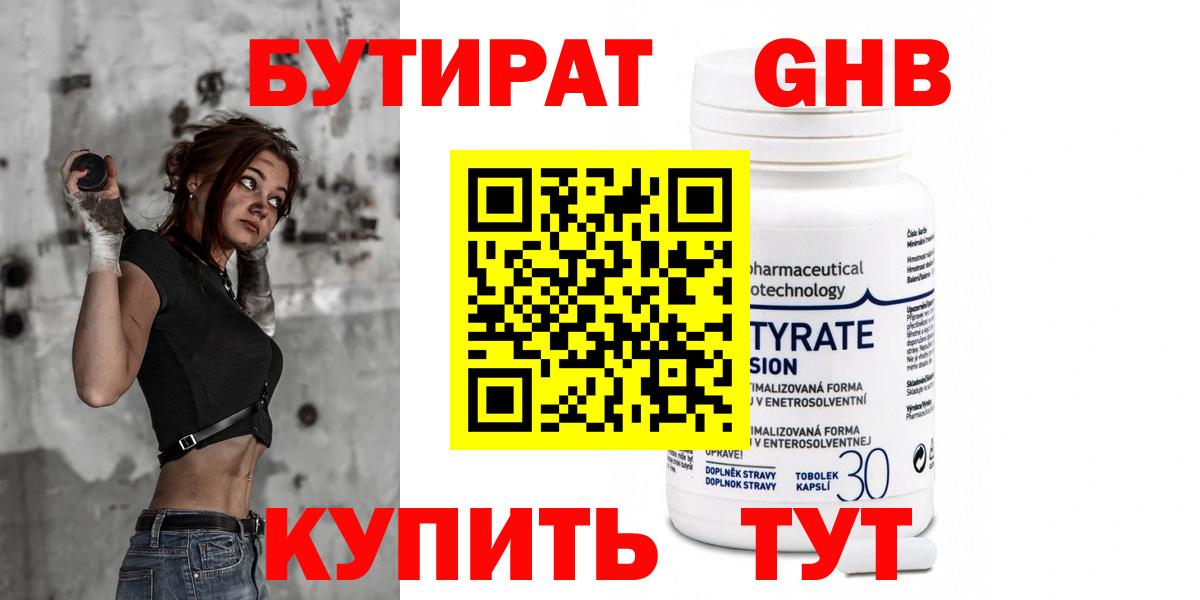 БУТИРАТ 99%  Вход с VPN  Анапа 