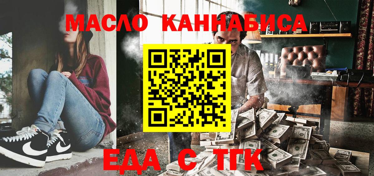 Еда ТГК марихуана  Вход с VPN  Анапа 