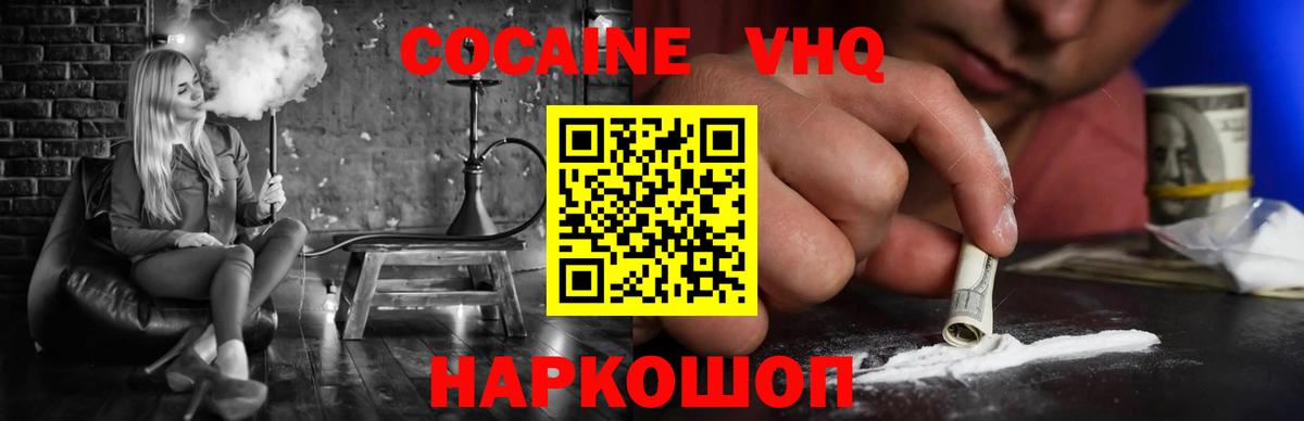 КОКАИН Колумбийский Анапа