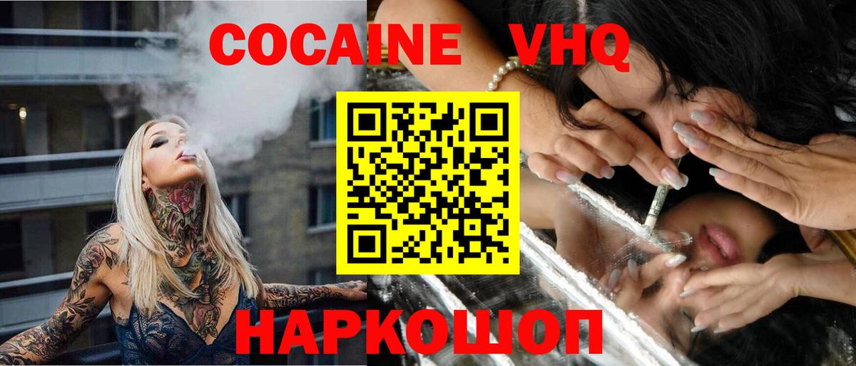 Кокаин VHQ  Вход с VPN  Анапа 