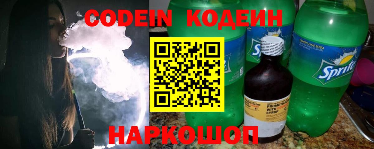 Кодеиновый сироп Lean Purple Drank Анапа