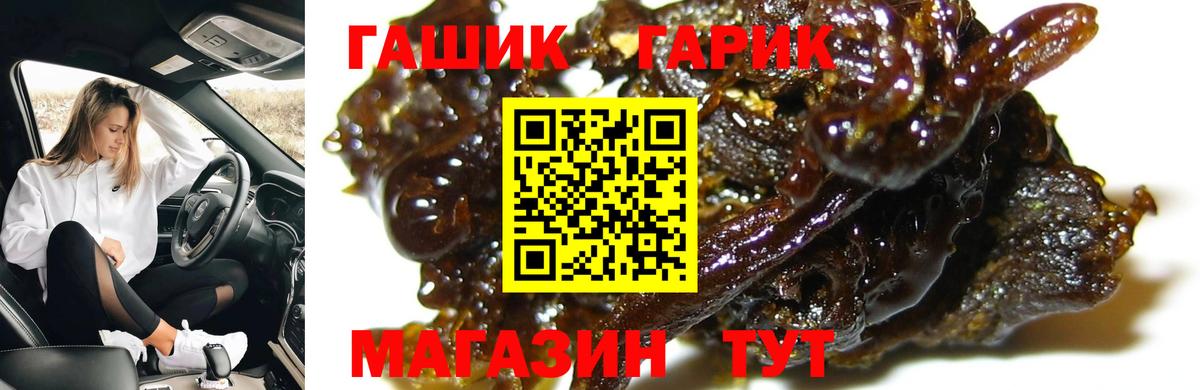 ГАШ хэш Анапа