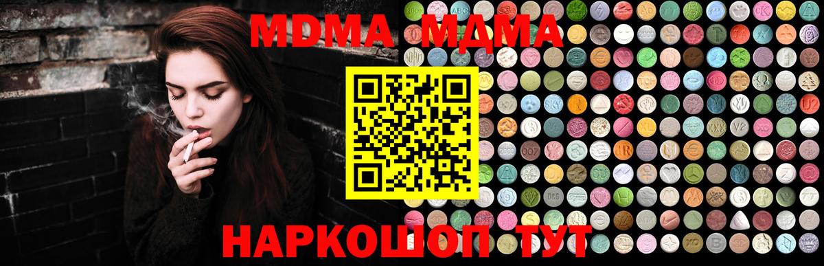 MDMA кристаллы  MDMA  Вход с VPN  Анапа  МДМА молли 